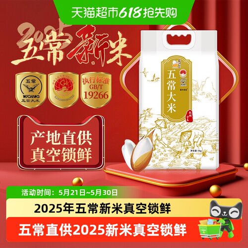 壹升善粮东北五常大米2025年新米