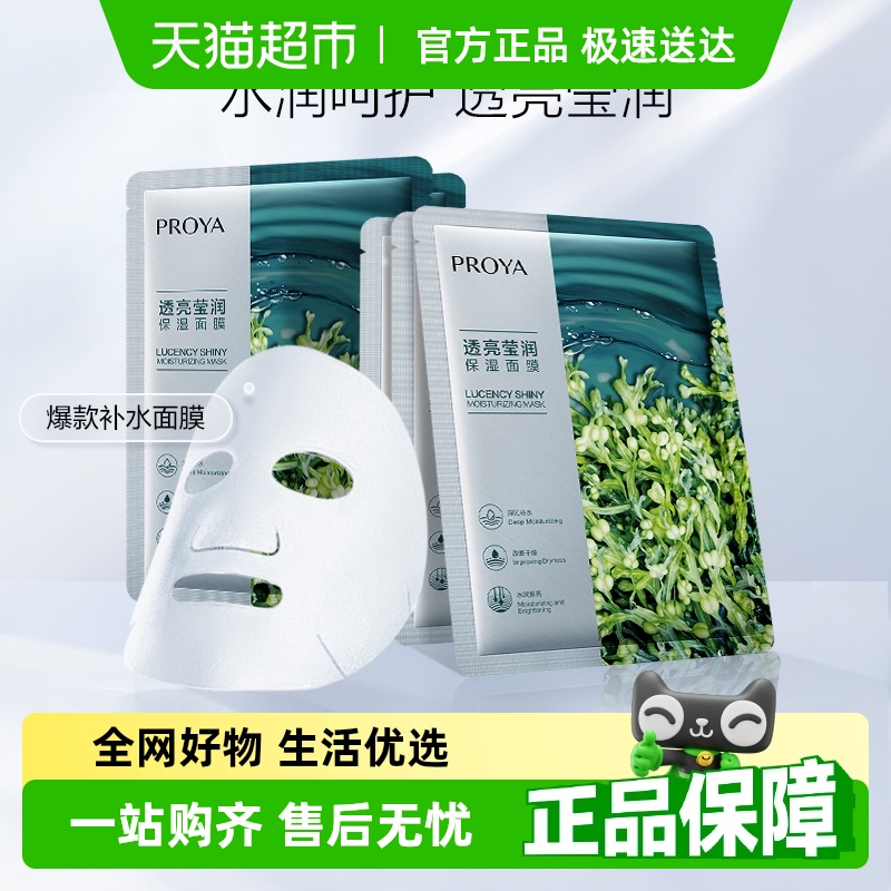 珀莱雅小球藻面膜5片深层锁水