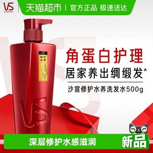 vs沙宣洗发水露修护水养蓬松补水修护改善毛躁滋润干枯受损发