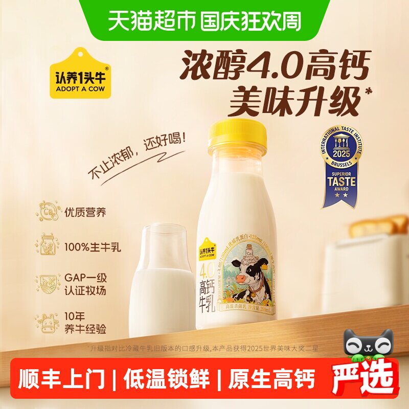 【下拉更优惠】认养一头牛荷斯坦低温牛奶4.0高钙浓醇营养