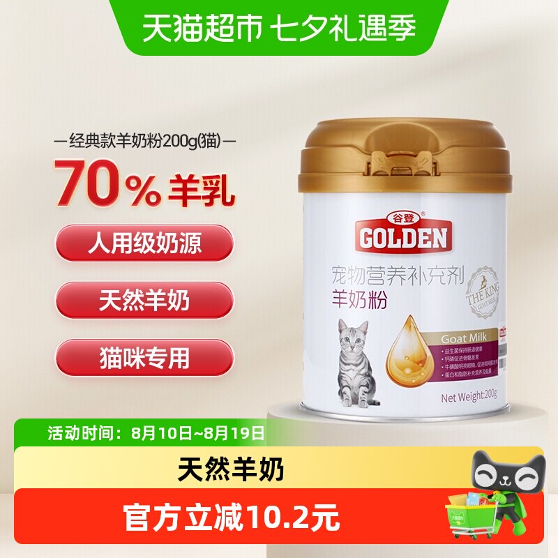 谷登猫咪羊奶粉200g成幼猫专用怀孕母猫产后补钙刚出生的小猫奶粉