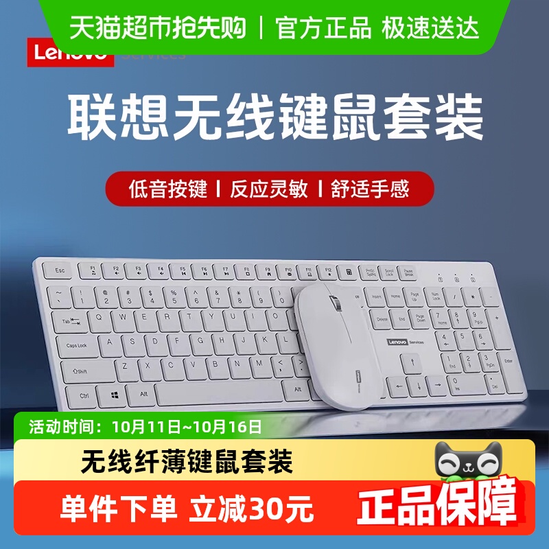 Lenovo联想无线键盘鼠标套装超薄商务办公笔记本台式电脑通用2.4G