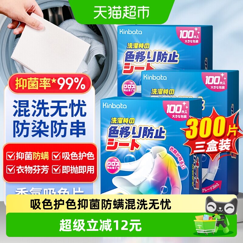 kinbata吸色护色洗衣片100片*3盒图片