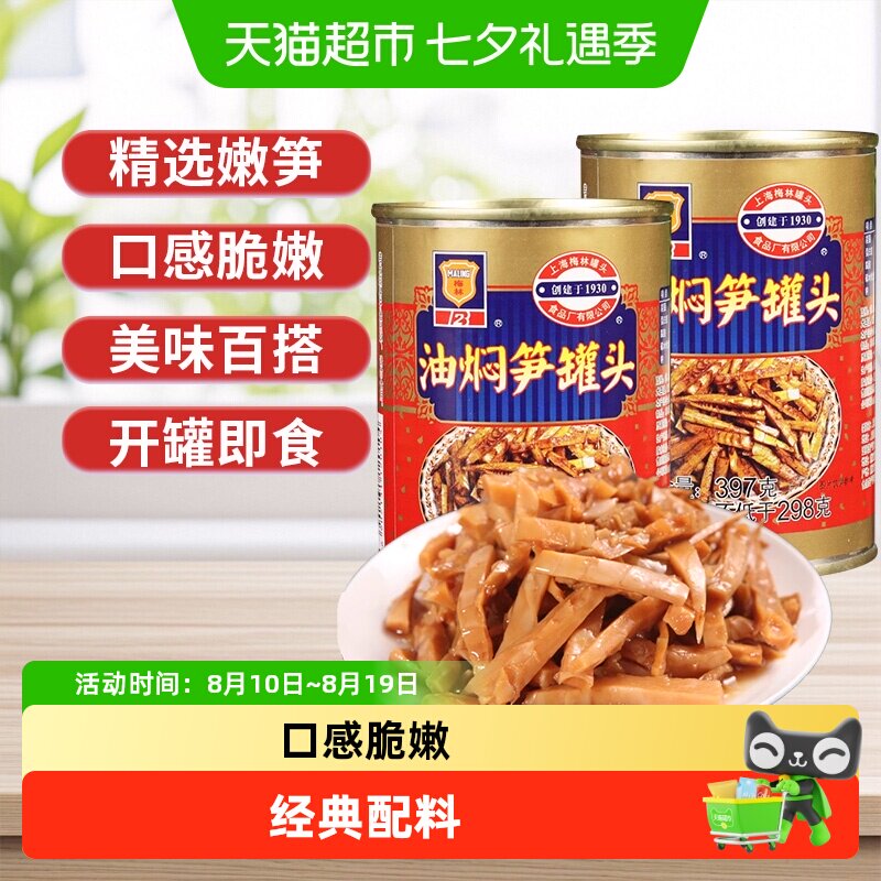 MALING/梅林油焖笋即食鲜嫩笋片罐头下饭菜小菜竹笋预制菜