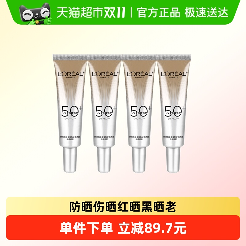 欧莱雅小银管保湿夏季清爽防晒霜