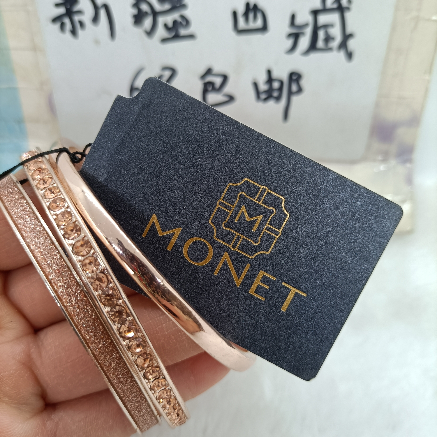 016 满26包邮 M0NET标手瑕疵
