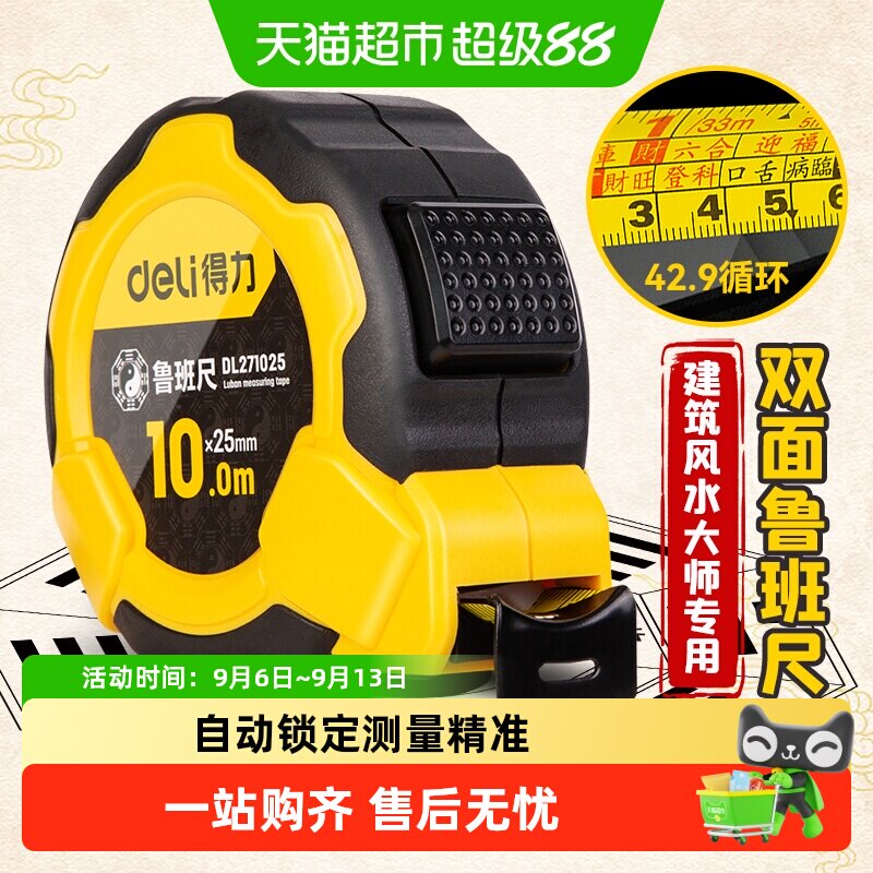 得力鲁班尺钢卷尺一物两用图片
