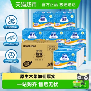 洁云平板卫生纸加韧300张20包柔韧厕纸 下拉详情淘金币补贴