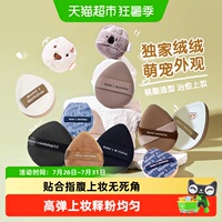 【下拉优惠】毛吉吉贴肤粉扑腮红Tatimi丹宁动物合集遮瑕粉底液