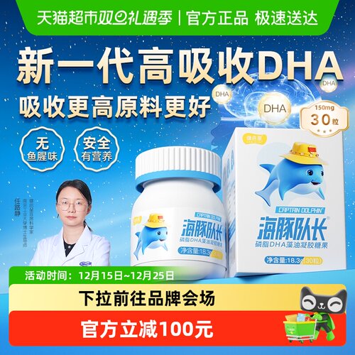 健启星儿童宝宝孕妇磷脂DHA藻油
