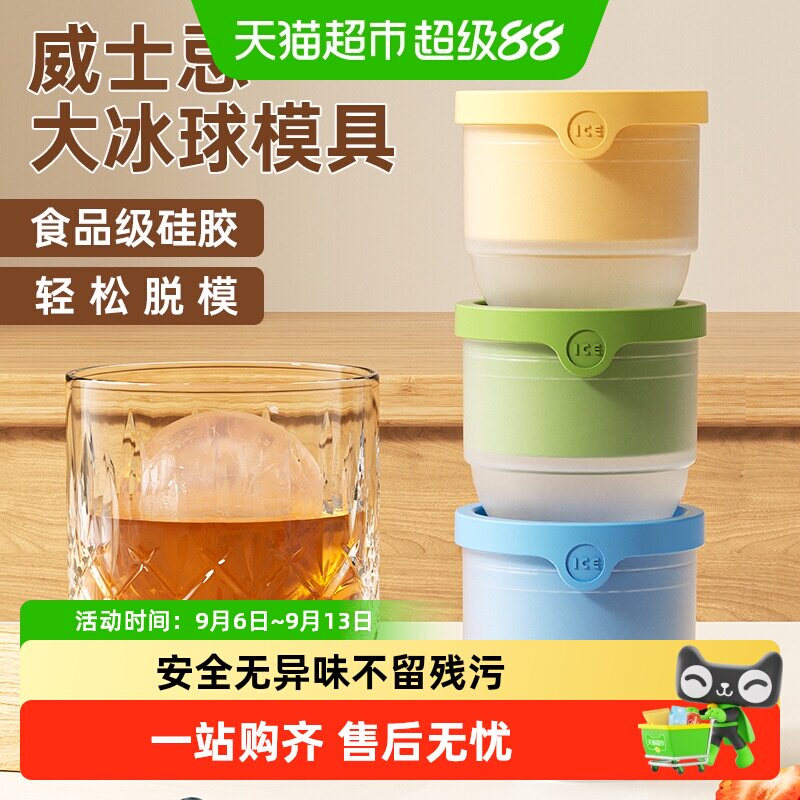乐缔威士忌大冰球硅胶带盖防尘图片