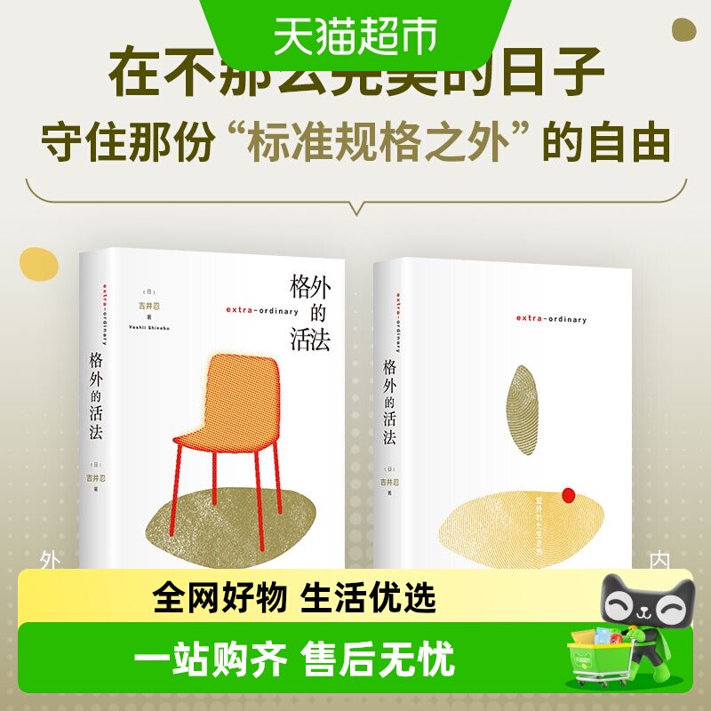 【任选】格外的活法 吉井忍 东京八平米 四季便当东京本屋 疗愈 - 实物图