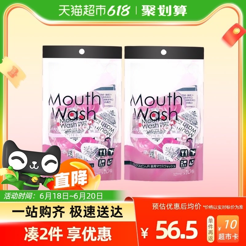 日本进口漱口水杀菌除口臭持久留香牙结石便携一次性果冻装*20颗