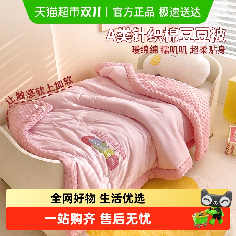 无印良品A类全棉大豆纤维被子婴儿豆豆春秋被幼儿园单人儿童冬被