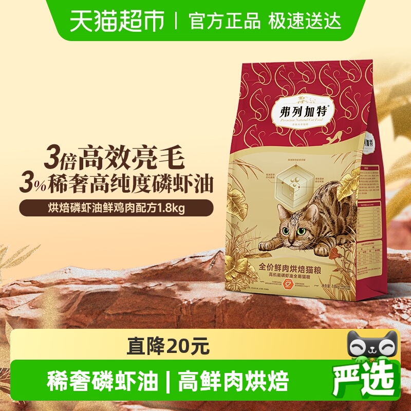 弗列加特猫粮85%鲜肉含量烘焙粮
