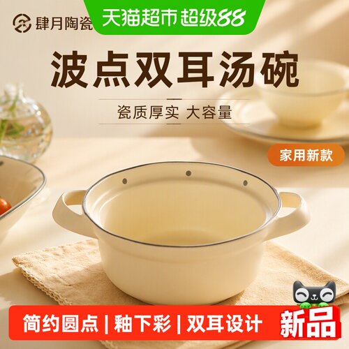 肆月2026新款陶瓷双耳碗波点