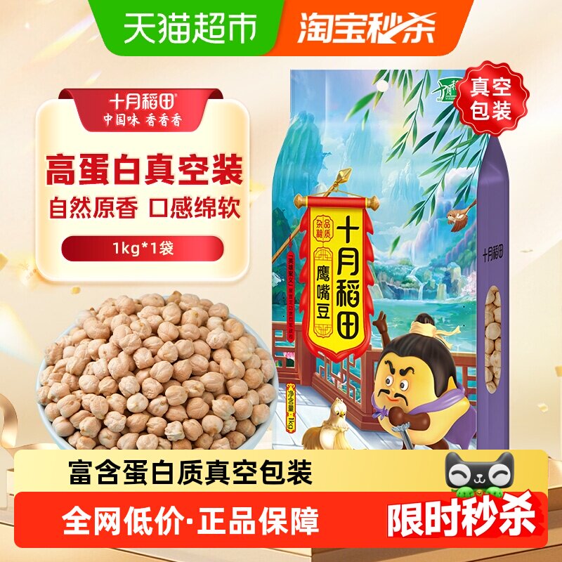 十月稻田鹰嘴豆五谷杂粮粗粮非熟可制豆泥打豆浆沙拉
