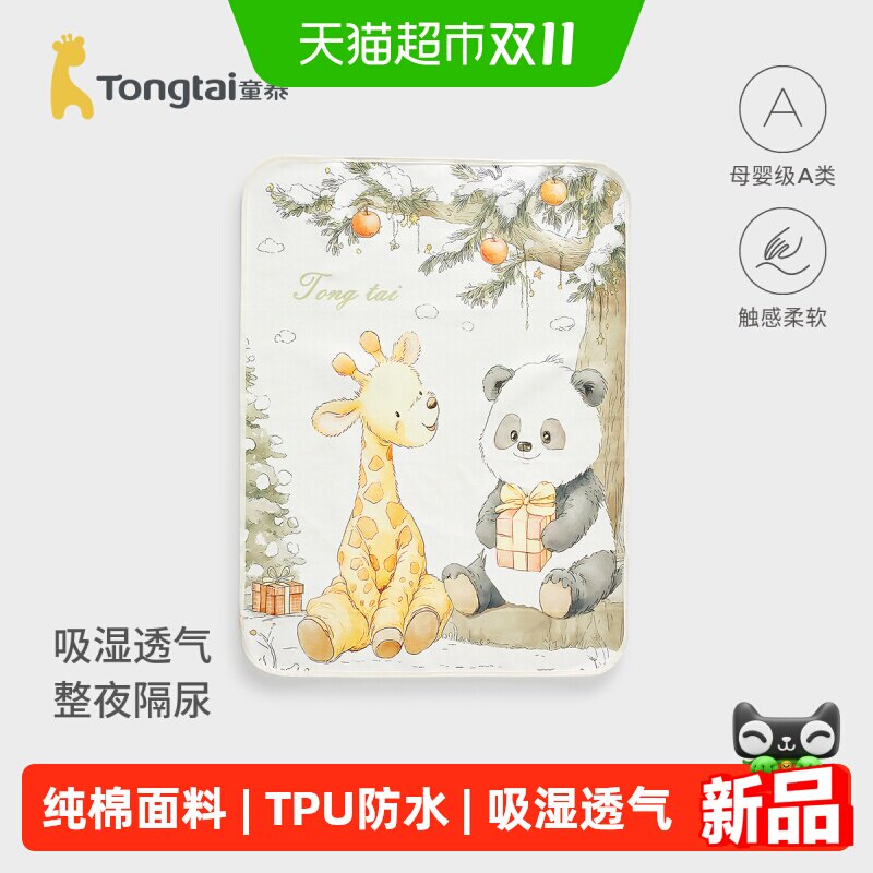 童泰婴儿隔尿垫纯棉新生儿吸湿透气隔尿床垫宝宝防水防漏隔夜尿布