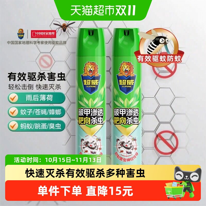 超威杀虫剂有效驱蚊防蚊薄荷清香气雾剂除虫杀虫杀蚊苍蝇