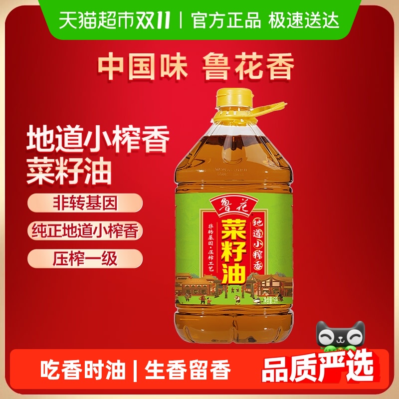鲁花小榨香菜籽油食用油5L×1桶