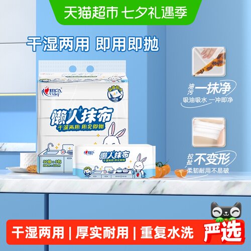 心相印吸水厨房抹布50抽×5包