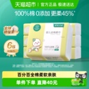 全棉时代100%棉婴儿棉柔巾宝宝手口专用洗脸巾干湿两用巾80抽*6包