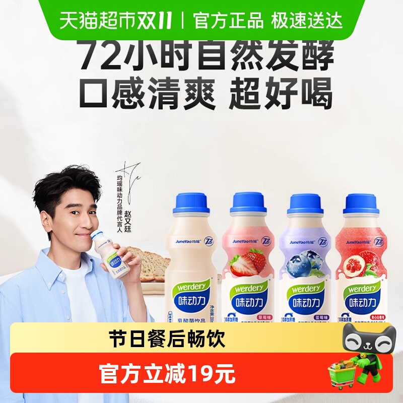 味动力果味乳酸菌中杯