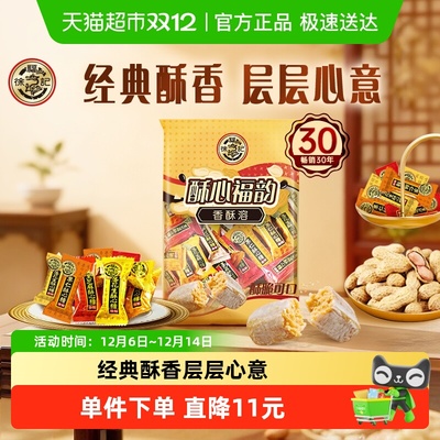 徐福记酥心糖310g