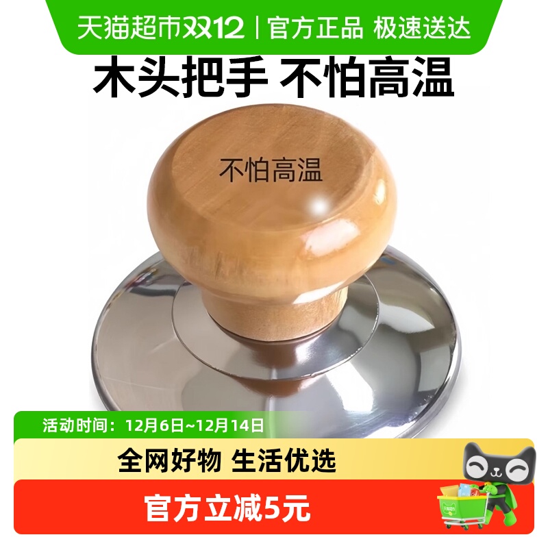 乐缔木头防烫锅盖把手帽钮配件