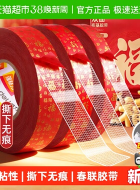 得力春联无痕网格双面布基胶带不留痕对联无痕贴高粘度红色胶固定