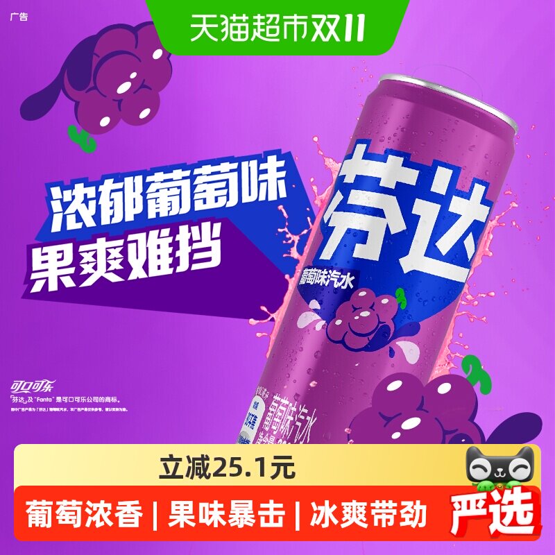【下拉详情领优惠】芬达碳酸饮料葡萄味摩登罐整箱汽水可口可乐