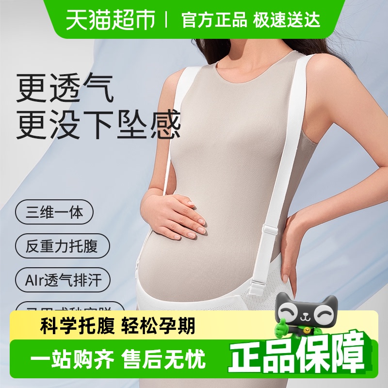 十月结晶托腹带孕妇专用孕晚期孕后期多功能简约托腹腰带拖腹部带