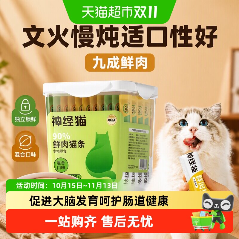 神经猫猫条鸡肉三文鱼整箱猫零食增肥发腮主食补水营养猫咪