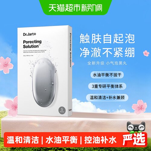 蒂佳婷黑丸面膜毛孔立呼吸5片