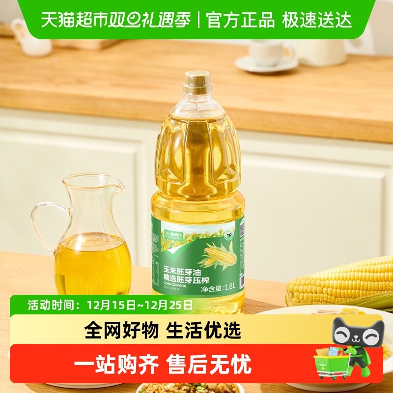 喵满分玉米油一级压榨桶装1.8L