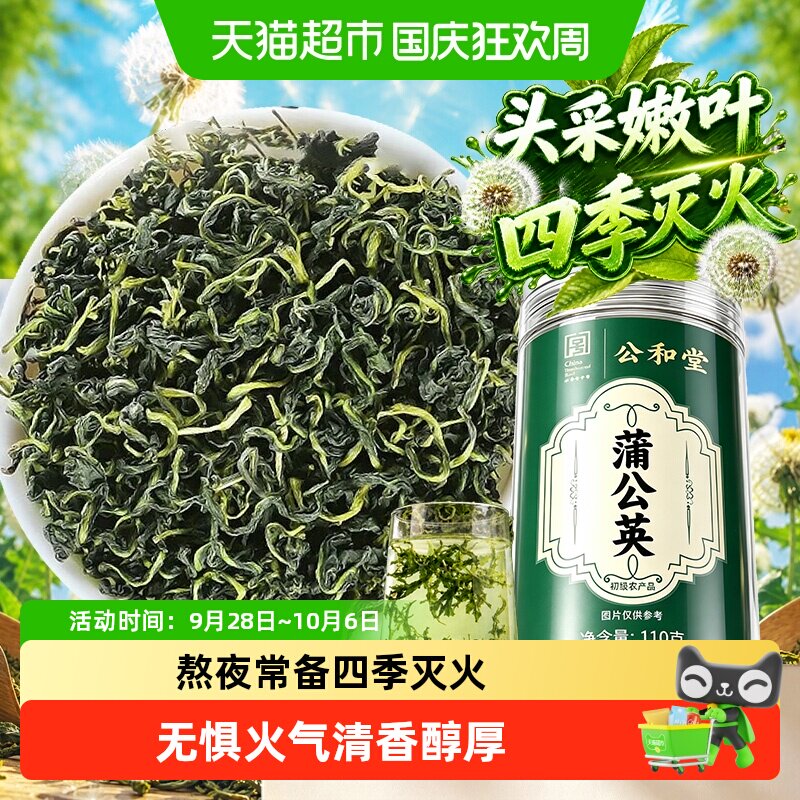蒲公英茶叶新鲜嫩叶图片