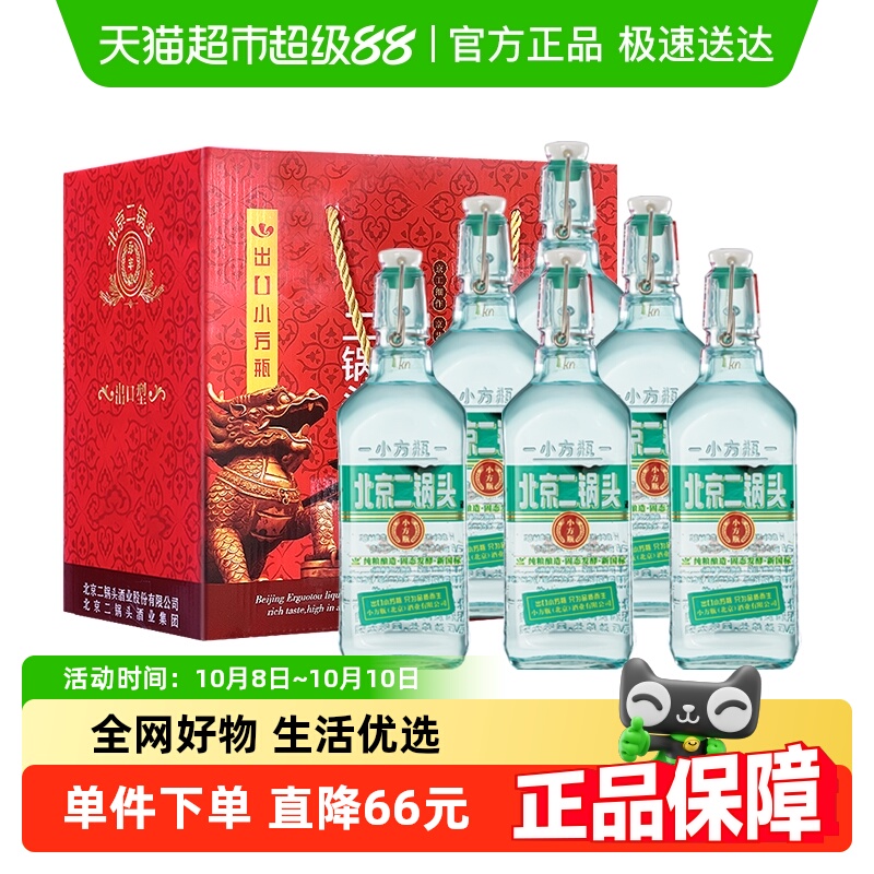 出口小方瓶永丰牌北京二锅头42度翡翠500ml*6瓶清香型纯粮白酒