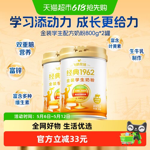 飞鹤金装1962高锌高钙奶粉