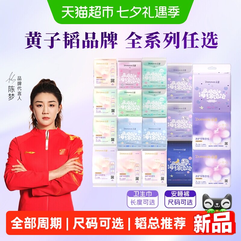 【任选5包】朵薇黄子韬卫生巾安睡裤日夜用姨妈巾全周期尺寸任选