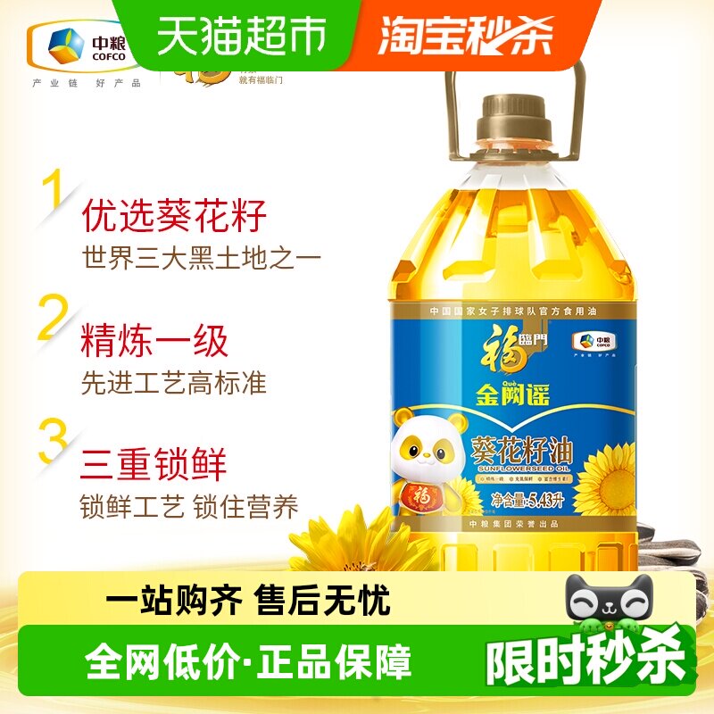 福临门金阙谣0反式脂肪一级葵花籽油5.43L中粮出品健康食用油