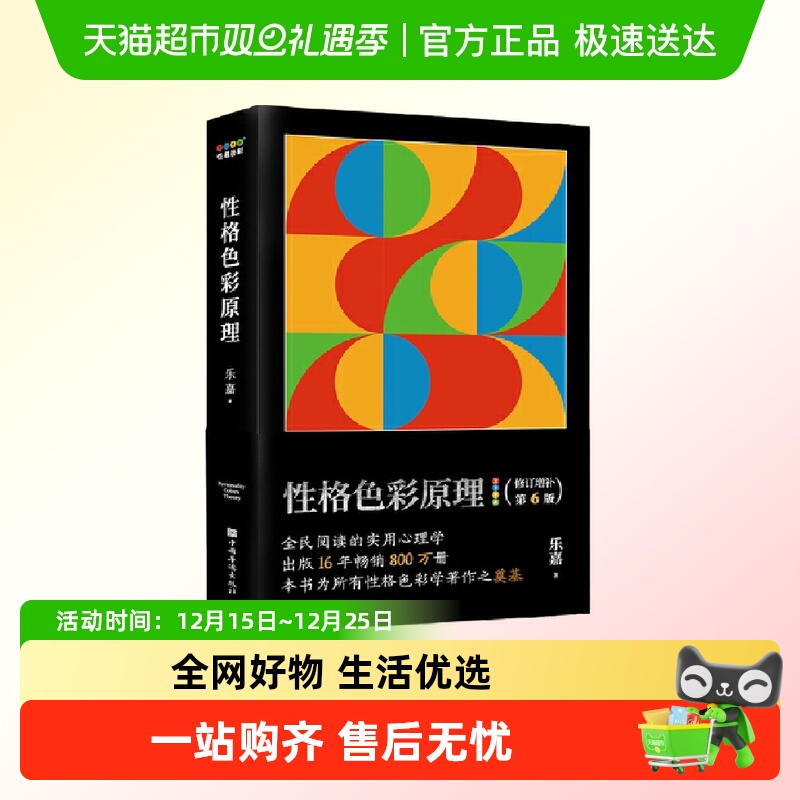 性格色彩原理（全民阅读的实用心理学，出版16年畅销800万册）