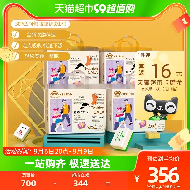 盛夏光年Enternal SummerGala拉拉裤XXXL30片*4包亲肤透气学步裤使用感如何?