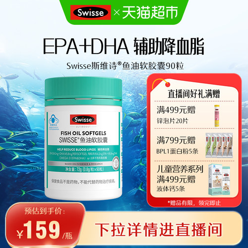 Swisse斯维诗鱼油关爱血管
