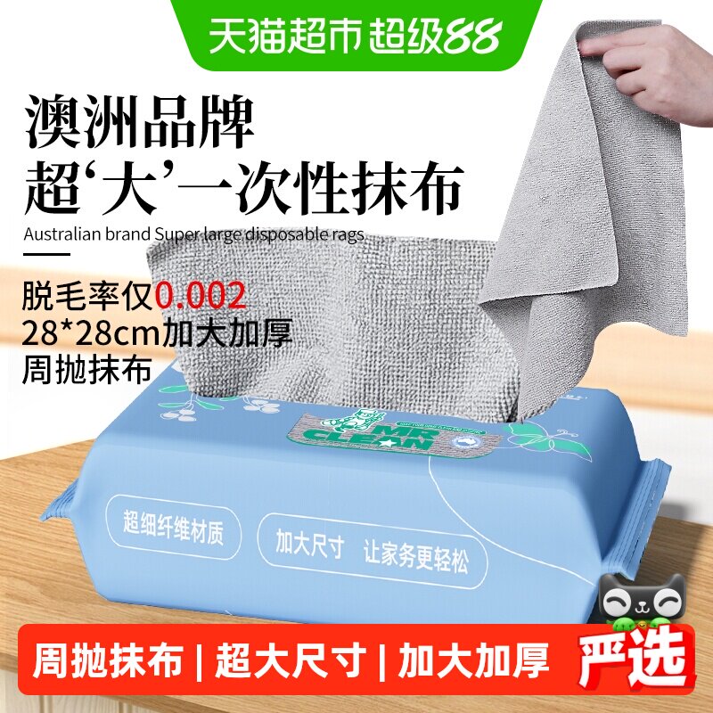 包邮澳洲一次性抹布懒人周抛图片