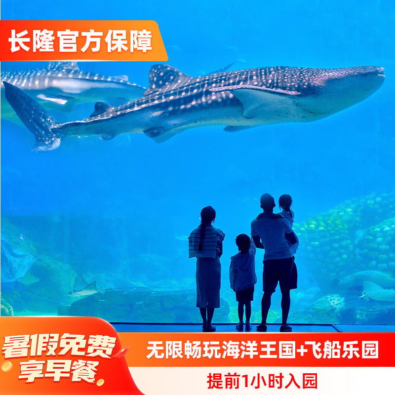 珠海长隆横琴湾酒店+海洋王国+飞船乐园