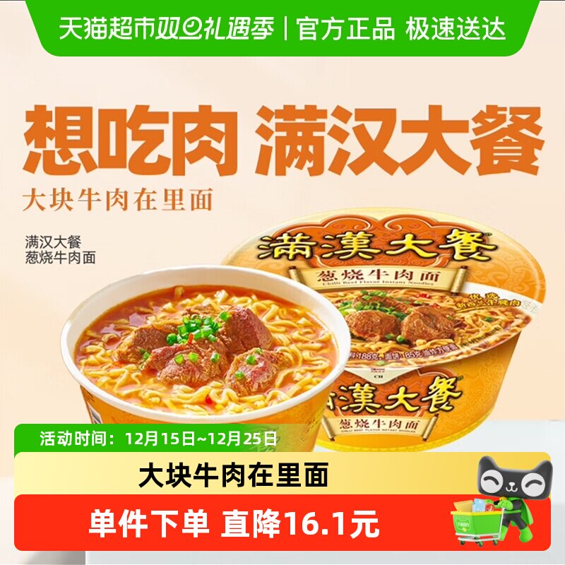 统一满汉大餐方便面泡面葱烧牛肉面188g*1碗整块牛肉 台湾经典