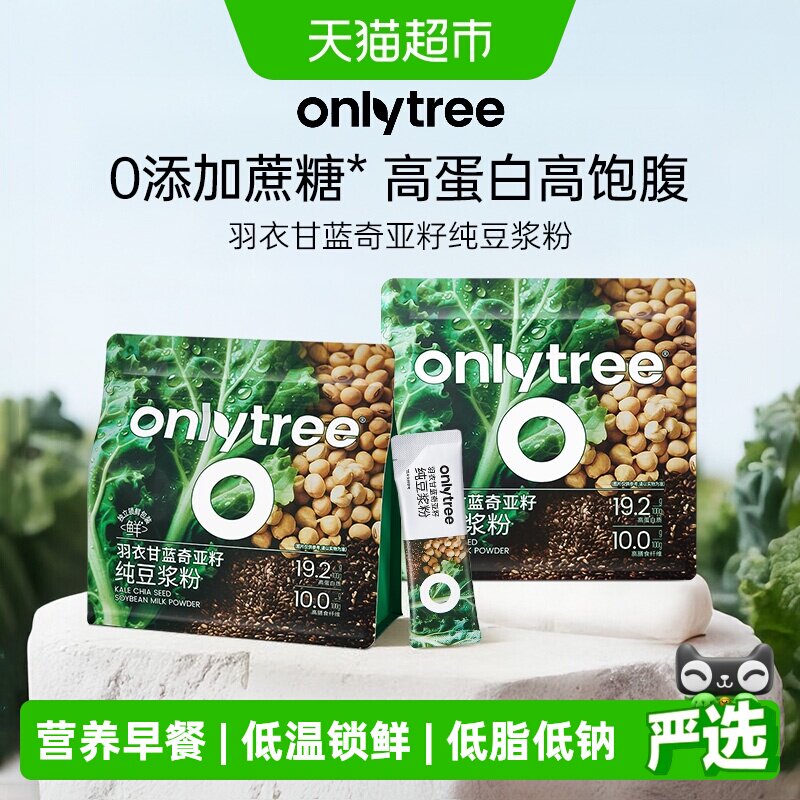 onlytree羽衣甘蓝奇亚籽豆浆粉图片