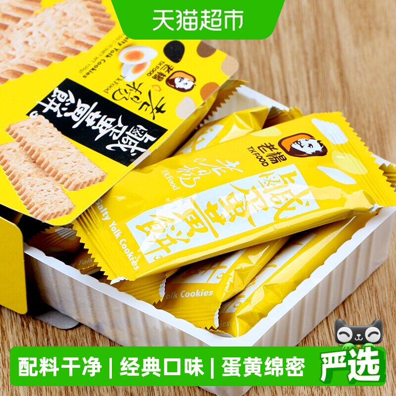 老杨咸蛋黄方块酥饼干手工无添加小食休闲零食100g*3盒