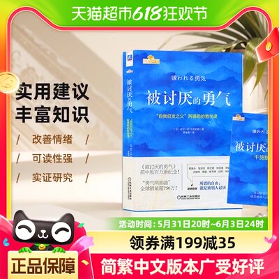 正版包邮被讨厌的勇气自我启发之父阿德勒的哲学课人生哲理励志