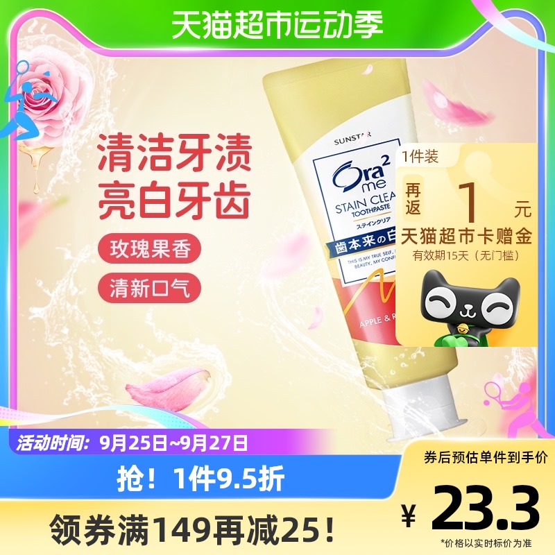 日本进口皓乐齿(Ora2)亮白净色牙膏玫瑰果香味140g温和去渍美白高性价比高么？